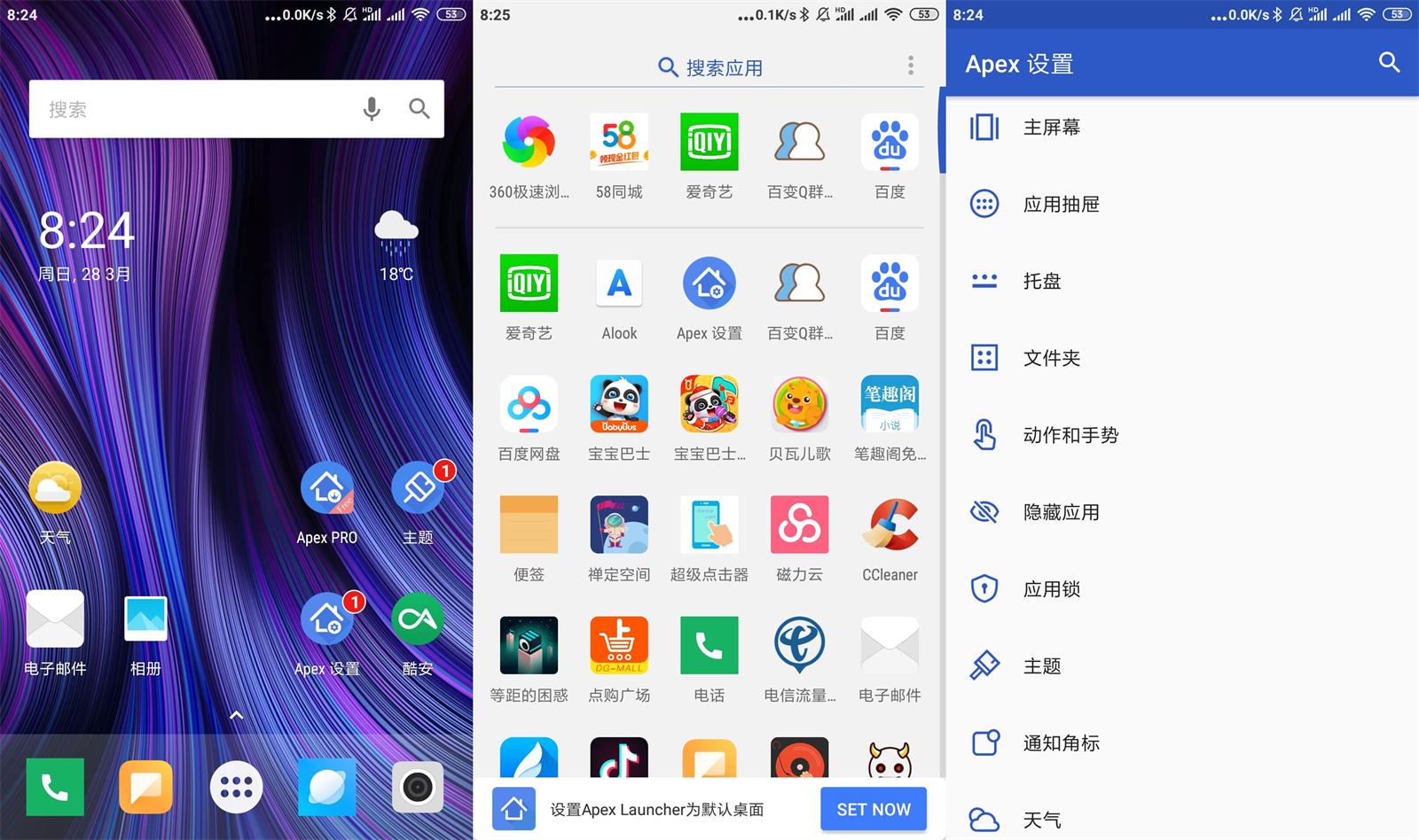 安卓 Apex Launcher v4.9.30 解锁专业版 Apex 桌面启动器 - 源空间
