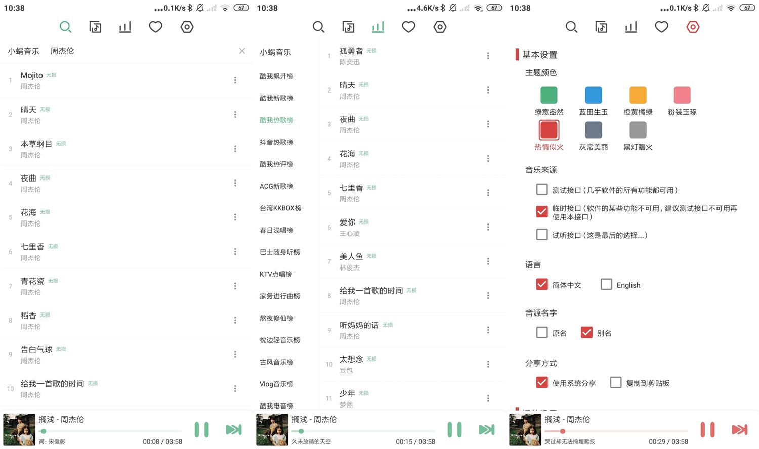 安卓 LX Music 洛雪音乐 v1.0.6 全网音乐免费下载 - 源空间
