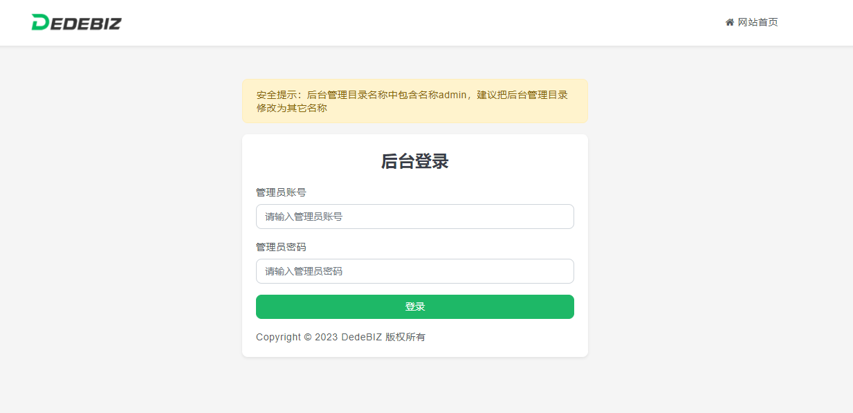 DedeBIZ 管理系统 DedeV6 v6.2.6 社区版 免费授权版 - 源空间