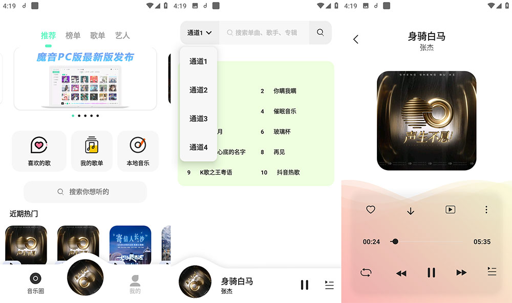 安卓 魔音 MORIN v3.1.0 去广告解锁高级版 - 源空间