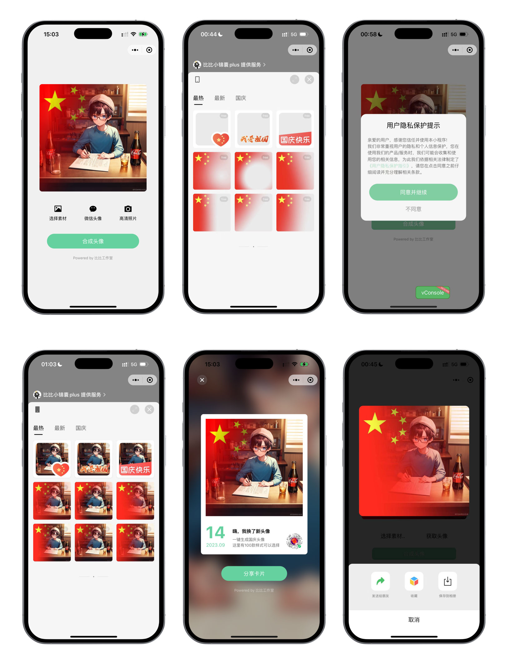 2023 微信头像生成小程序，基于 skyline+vue3+ts 爱国头像生成器小程序源码 - 源空间