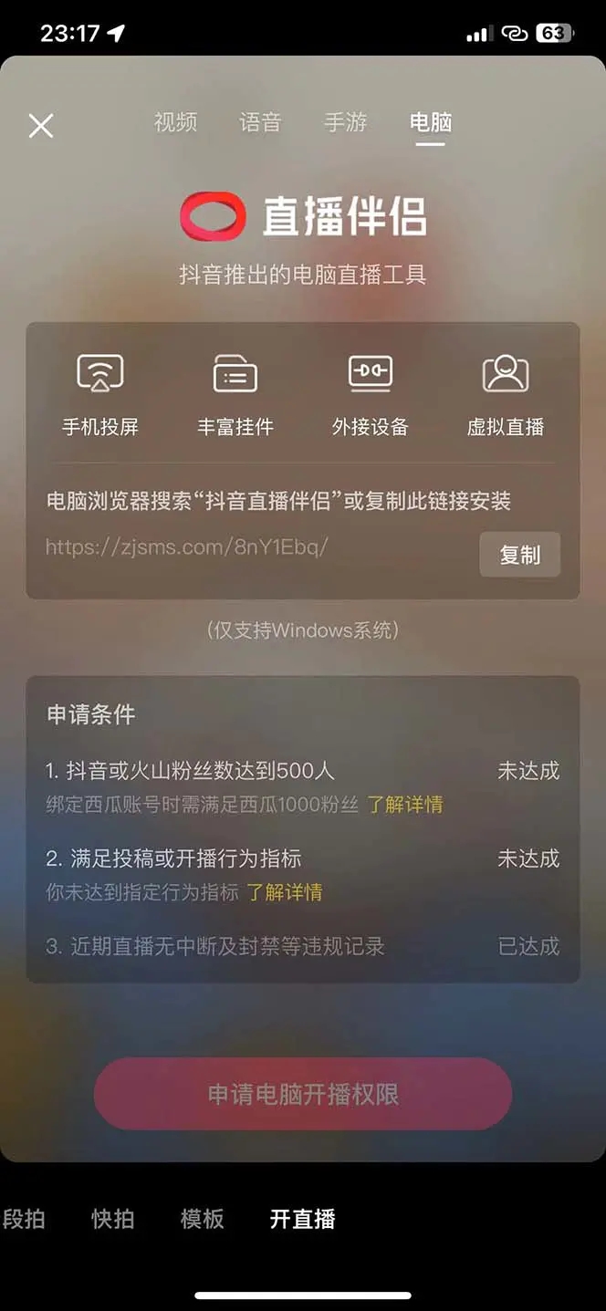 图片[3] - 揭秘外面收费 688 的抖音直播伴侣新规则跳过投稿或开播指标 - 源空间