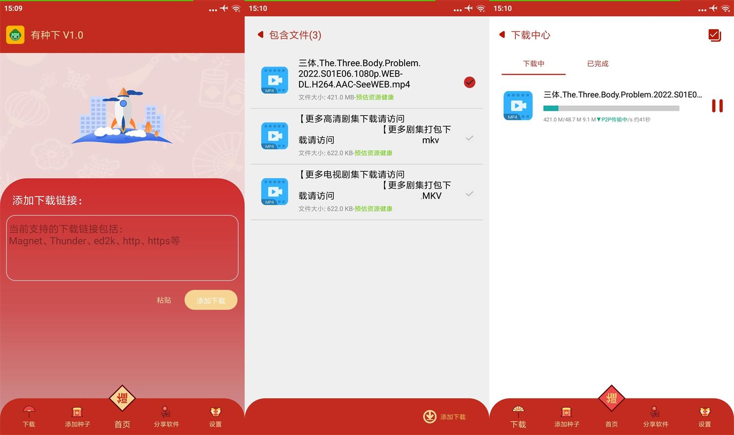 安卓 有种下 v1.2 无广告下载器 - 源空间