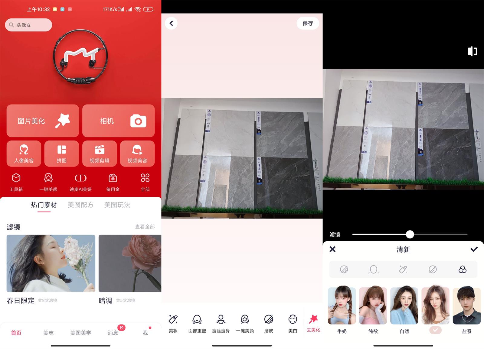 安卓 美图秀秀 v9.9.2.0 解锁 VIP 去广告版 - 源空间