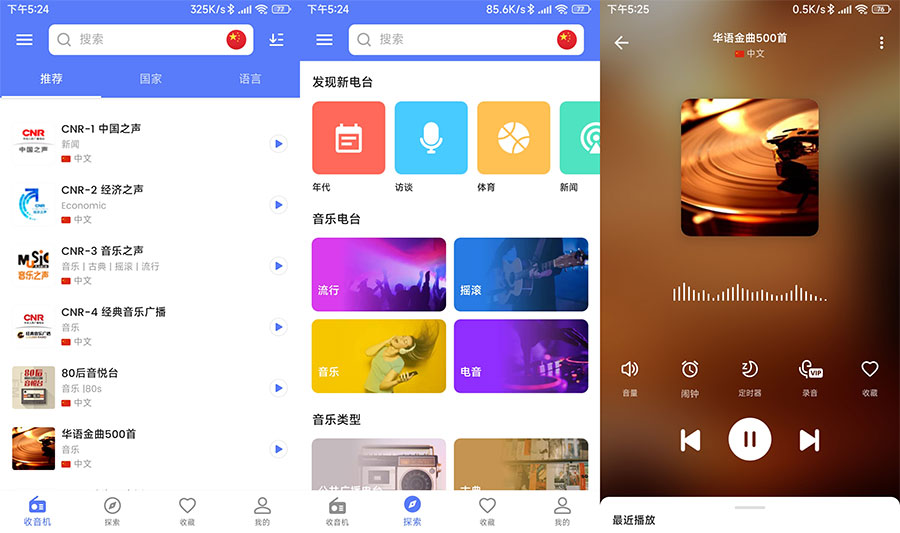 安卓 MyRadio 全球电台 v1.1.30.0913 专业版 - 源空间