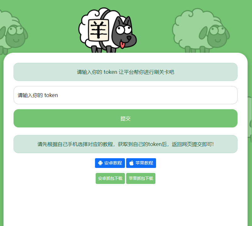 最近很火的羊了个羊在线刷通关次数网页源码 - 源空间