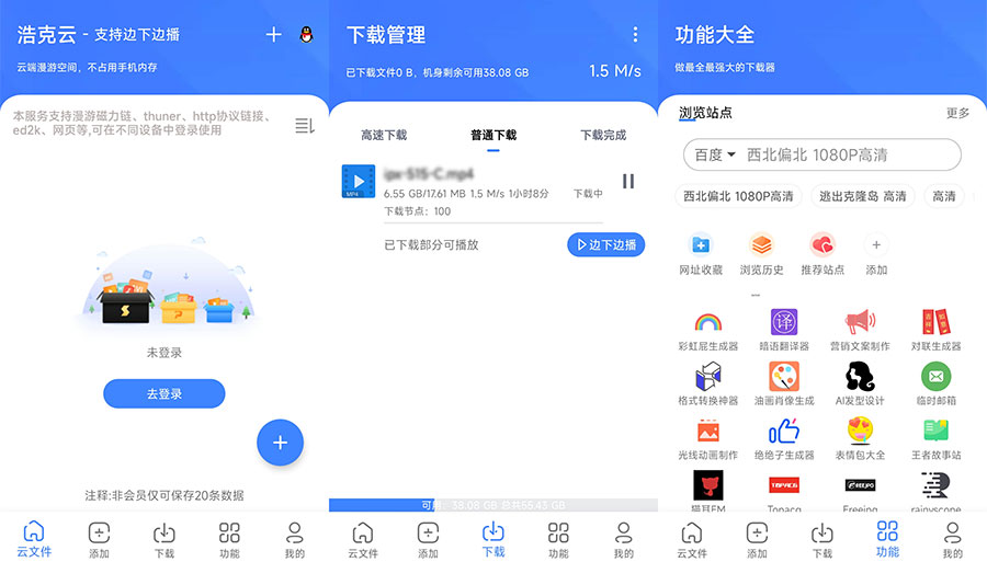 安卓 浩克下载 v1.3.3 免费的磁力下载工具 - 源空间