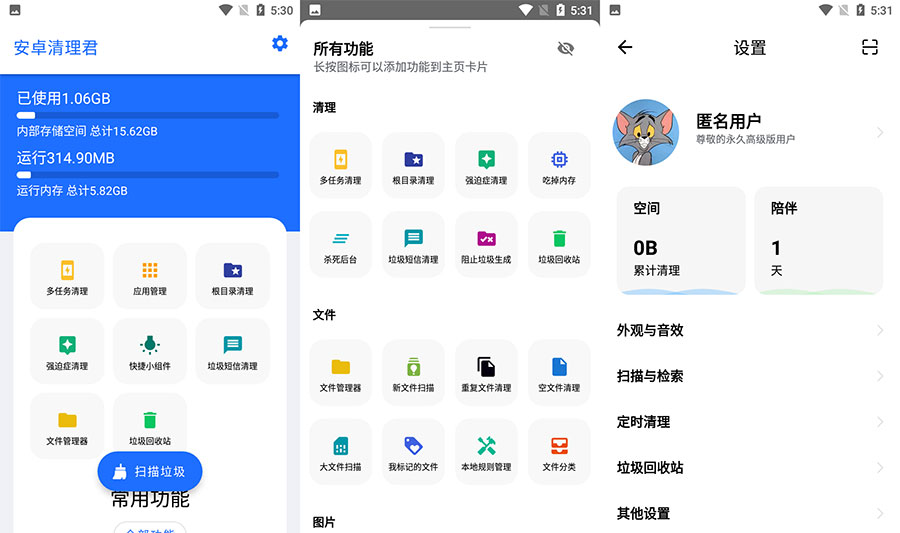手机深度清理工具 安卓清理君 v3.6.9 高级版 - 源空间