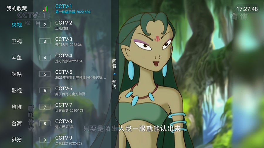 安卓 野火直播 v3.1.3 纯净版 电视直播盒子 - 源空间