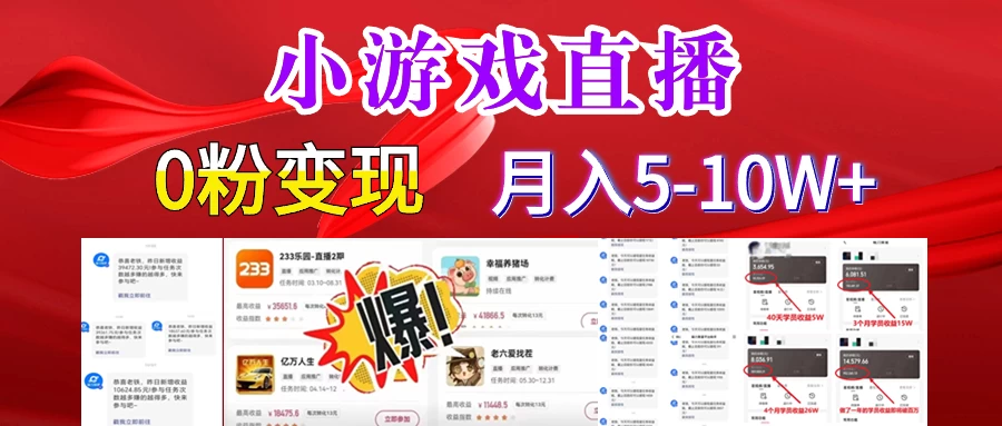 快手小游戏怪谈研究所可真人无人直播日入3600+，快速变现，长久项目，小白轻松上手 - 源空间