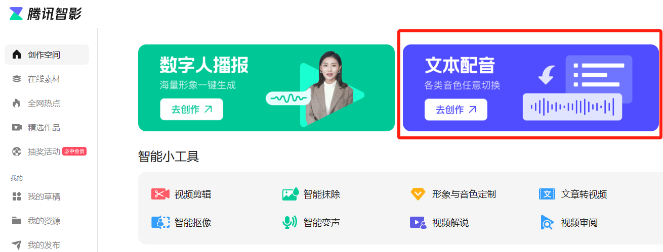 测试了 5 个配音软件，最后我选择了这款免费软件 - 源空间