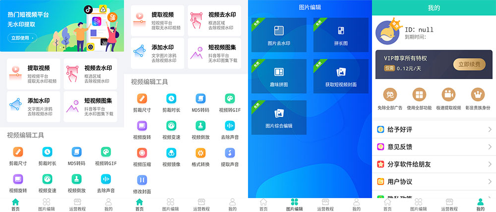 安卓 免费去水印软件 v1.05 解锁VIP会员 - 源空间