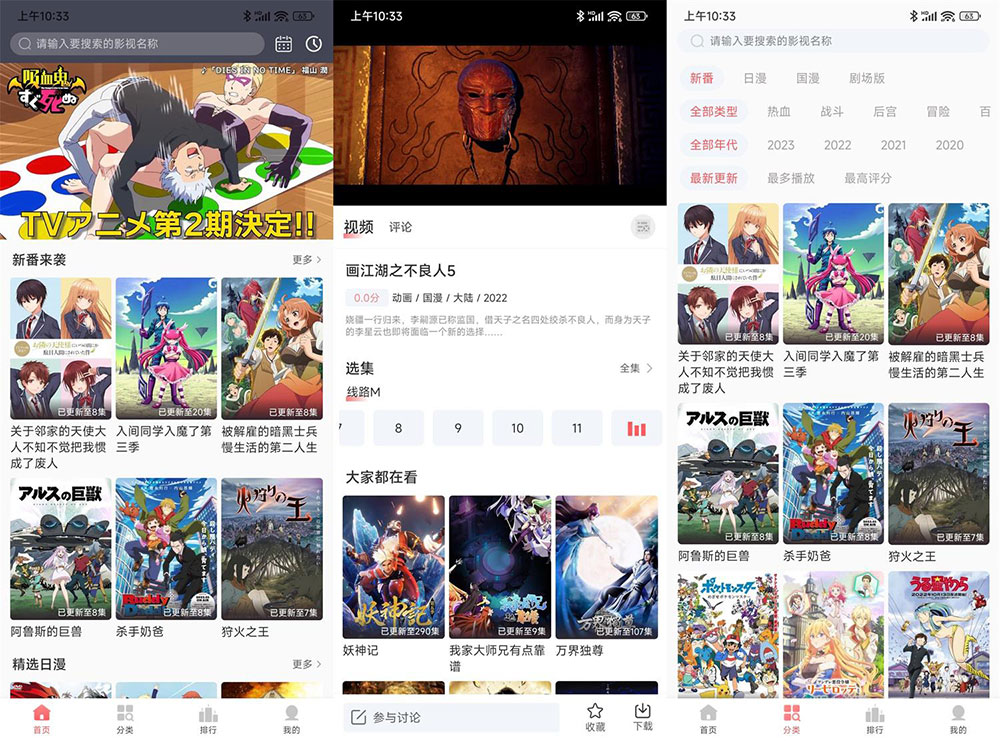 安卓 BiuBiu 动漫 v1.0.8 精简版 - 源空间