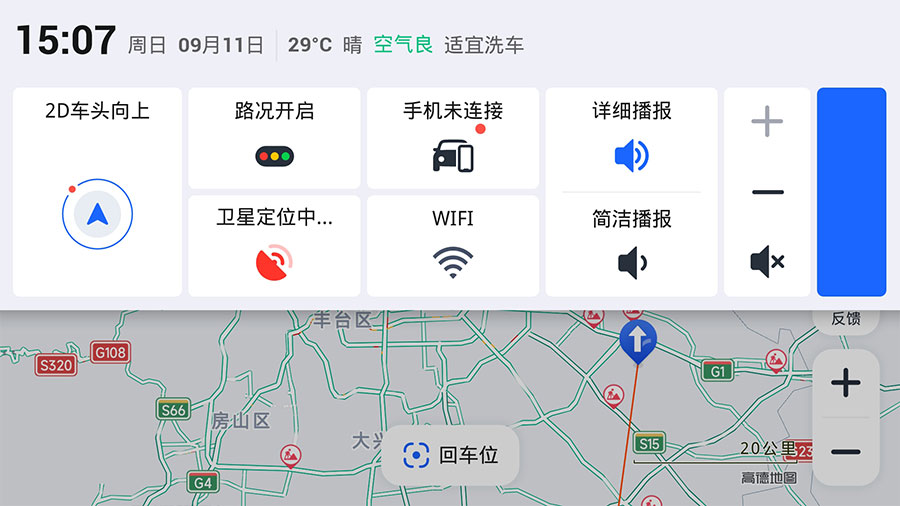 安卓 高德地图车机版 v6.3.0.600522 正式版纯净无广告 - 源空间