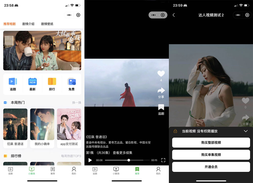 付费短剧小程序源码 小剧场短剧影视小程序源码 带支付收益等 全开源 - 源空间