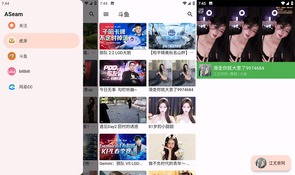 安卓 aSeam v1.0.0 聚合虎牙、斗鱼、bilibili、网易 CC 直播平台 - 源空间