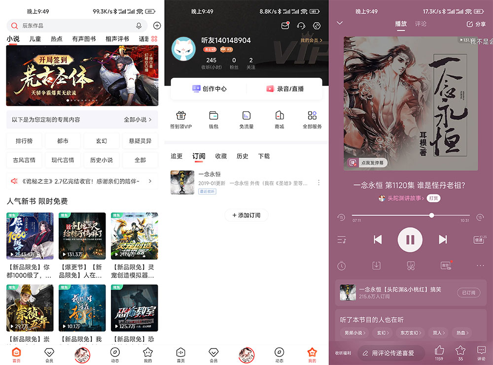 安卓 喜马拉雅 v9.1.3.3 去广告纯净版 - 源空间