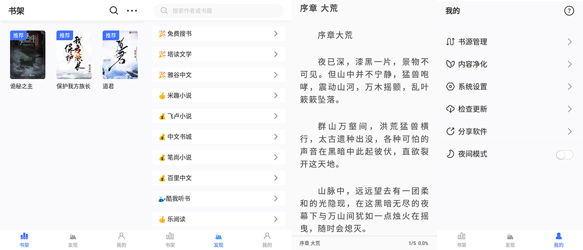 安卓 冰川小说 v1.2.7 小说免费阅读神器 - 源空间