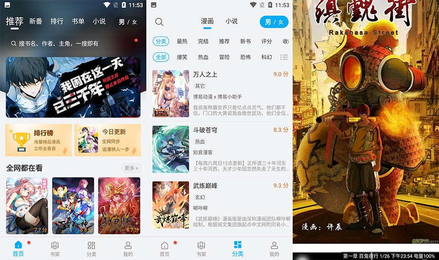 安卓 36漫画 v9.06.08.207 去广告纯净版 - 源空间