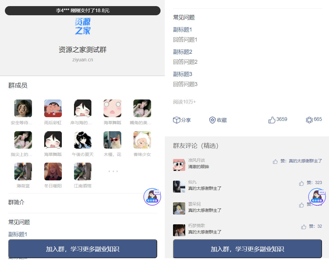 2023最新版九块九进群源码 全新付费进群系统源码 支持分销 Thinkphp 全开源版 - 源空间