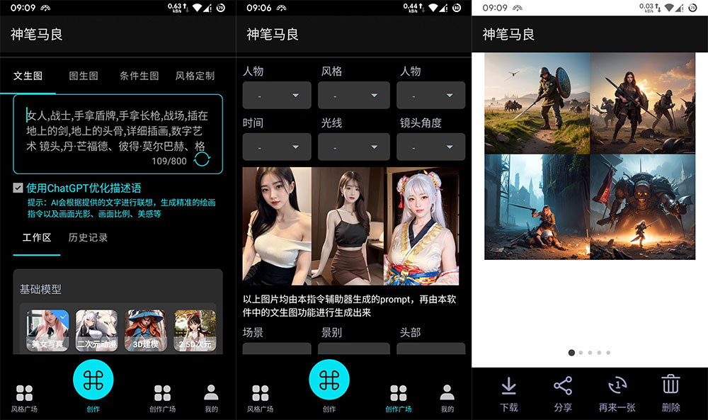 安卓 AI 绘画助手 神笔马良 v1.0.0 清爽版 - 源空间