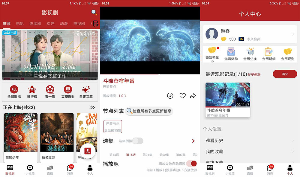安卓 全剧得 v2.3.3 去广告解锁 VIP 版 - 源空间