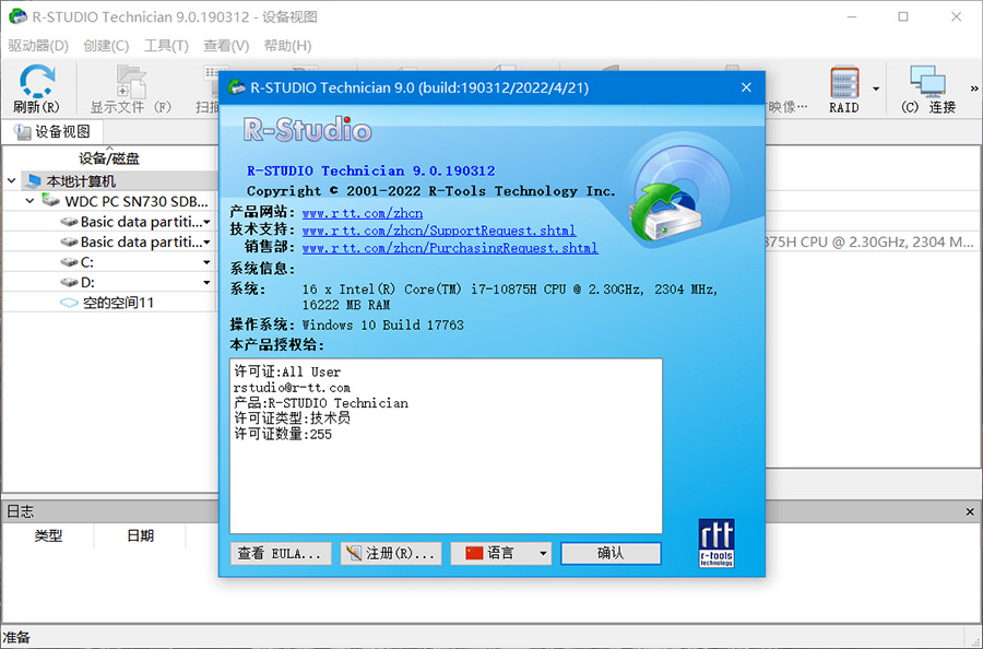 数据恢复软件 R-Studio Network / Technician v9.1.191039 中文绿色版 - 源空间