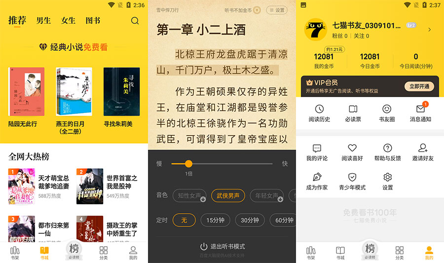 安卓 七猫免费小说 v7.21 去广告纯净版 - 源空间