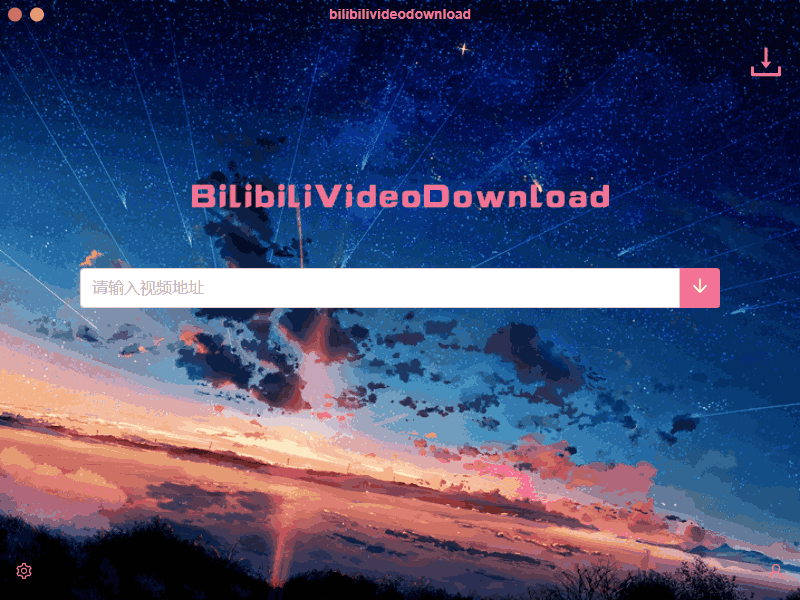 B站视频下载 BilibiliVideoDownload v3.3.1 - 源空间