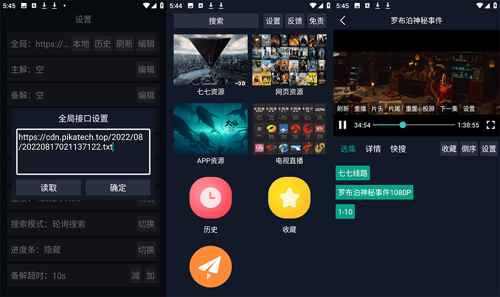 安卓 调试助手 v2.4.3 手机 / TV盒子影视软件 - 源空间