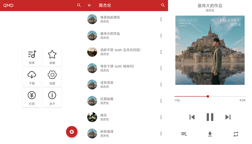 安卓 QMD音乐下载器 v1.7.2 全网音乐免费下载 - 源空间