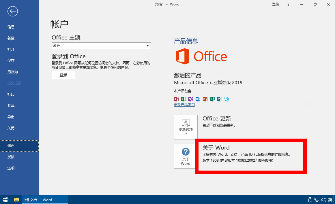 图片[2] - 微软 Office 2019 批量许可版 23 年 7 月更新版 - 源空间