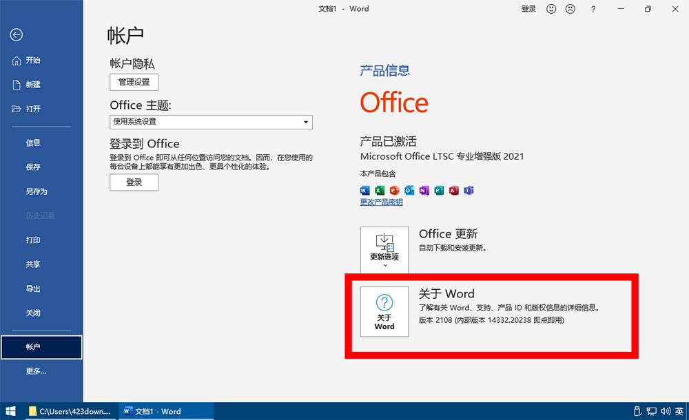 图片[3] - 微软 Office 2021 批量许可版 23 年 7 月更新版 - 源空间