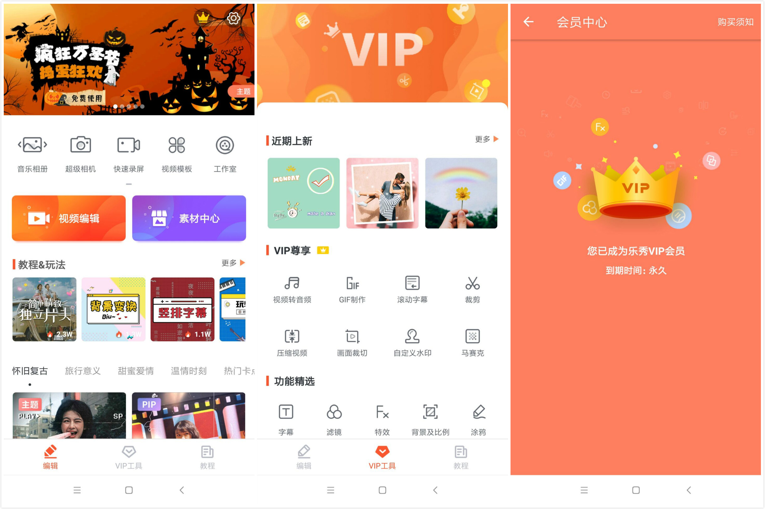 安卓 乐秀视频编辑器 v9.7.9 去广告解锁VIP会员 - 源空间