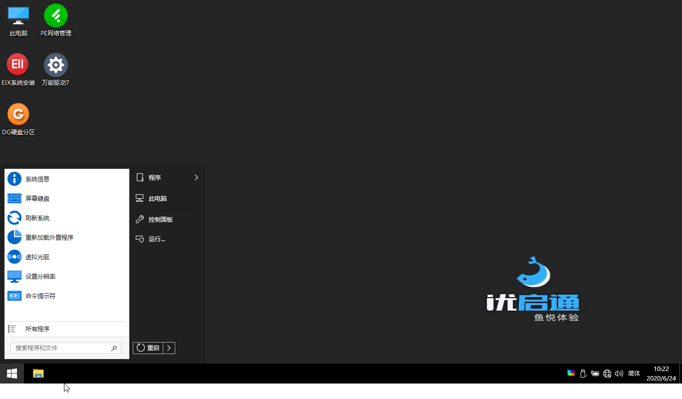 图片[3] - 优启通VIP版 v3.7.2022.0527 官方22年5月版 - 源空间