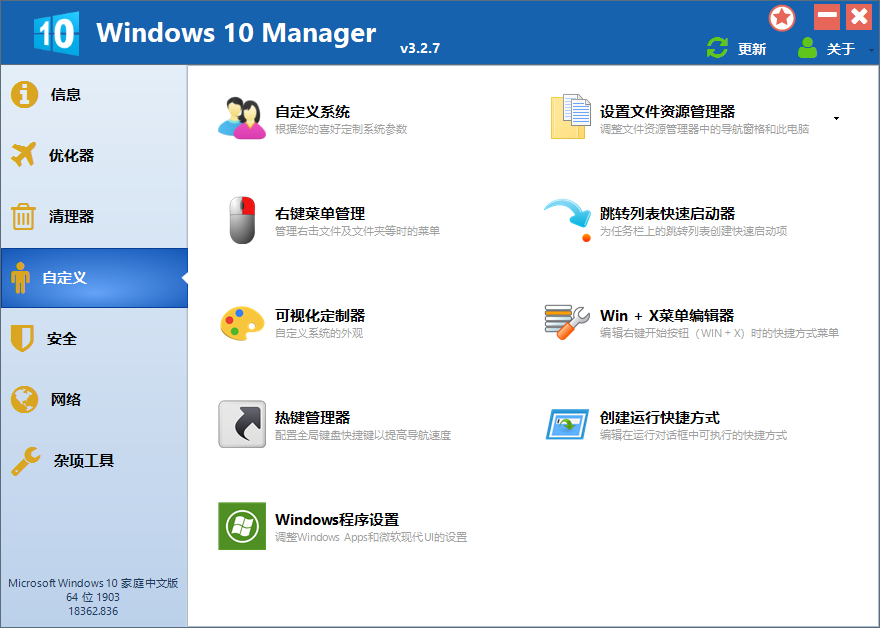 图片[2] - Windows 10 Manager v3.7.9.0 免激活便携版 - 源空间
