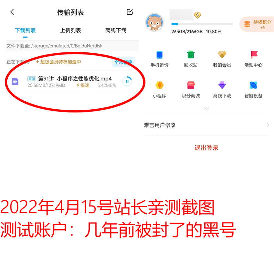 安卓 百度网盘 v10.0 解锁SVIP去广告版 - 源空间
