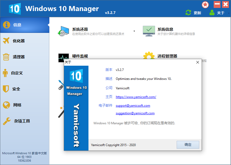 Windows 10 Manager v3.7.9.0 免激活便携版 - 源空间