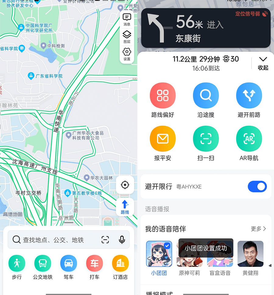 安卓 高德地图 v11.13.0.2925 去广告精简版 - 源空间