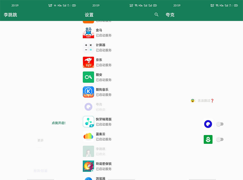 安卓 李跳跳 正式版 v2.2 自动跳过软件启动页广告 - 源空间