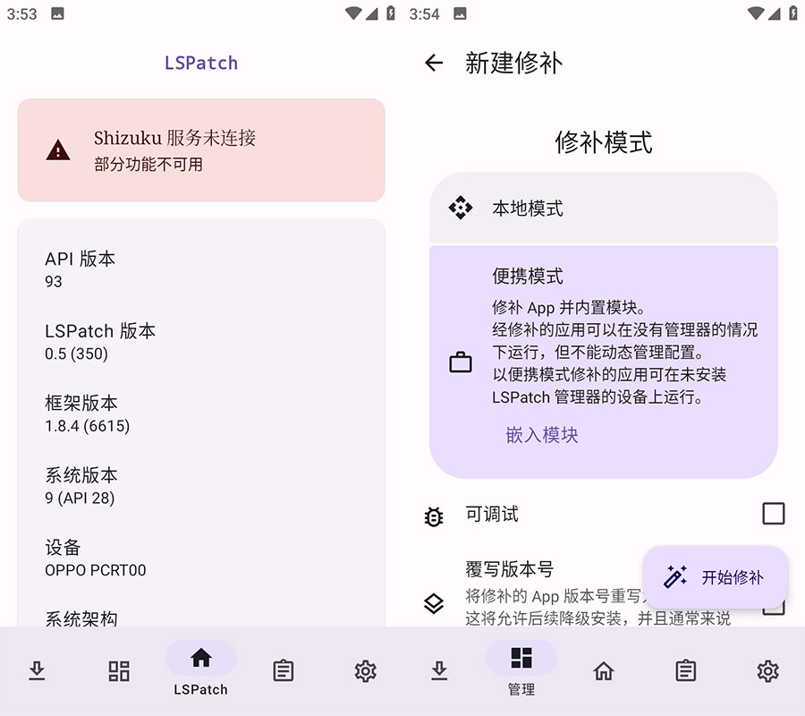 安卓 LSPatch v0.5.1(372) 内置 XP 模块到 App 里 - 源空间