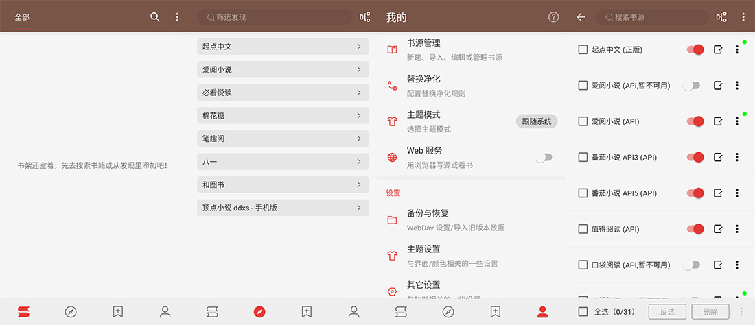 安卓 阅读 v3.23.070913 去书源限制版及书源分享 - 源空间