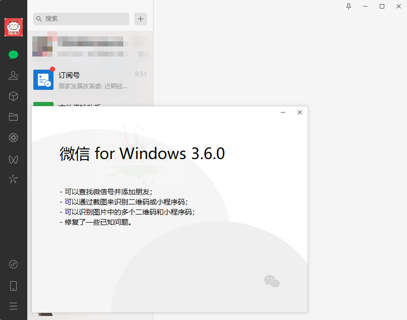 微信PC端 WeChat v3.6.0.5 测试版 - 源空间