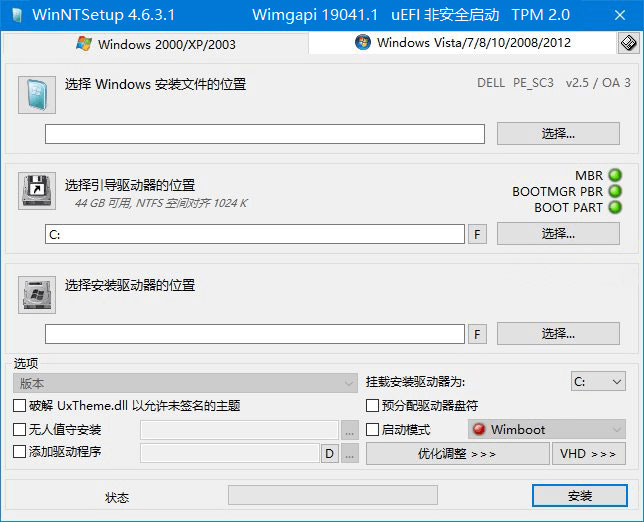 系统安装部署工具 WinNTSetup v5.2.2 便携版 - 源空间