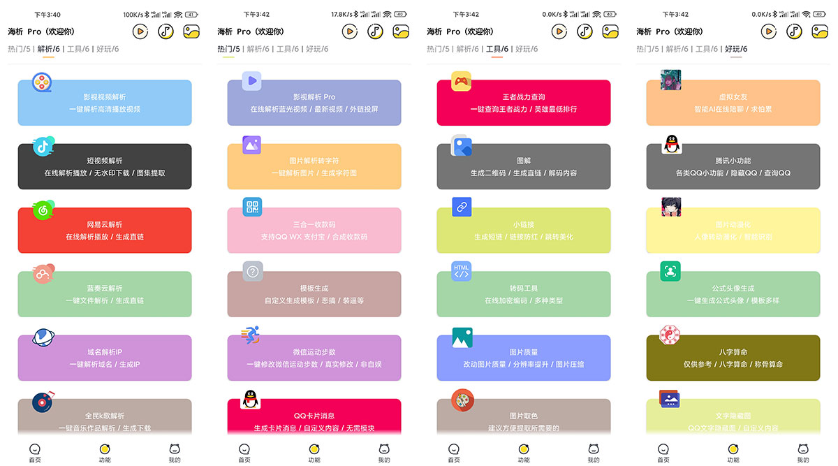 安卓 海析Pro v2.5 短视频去水印解析 - 源空间