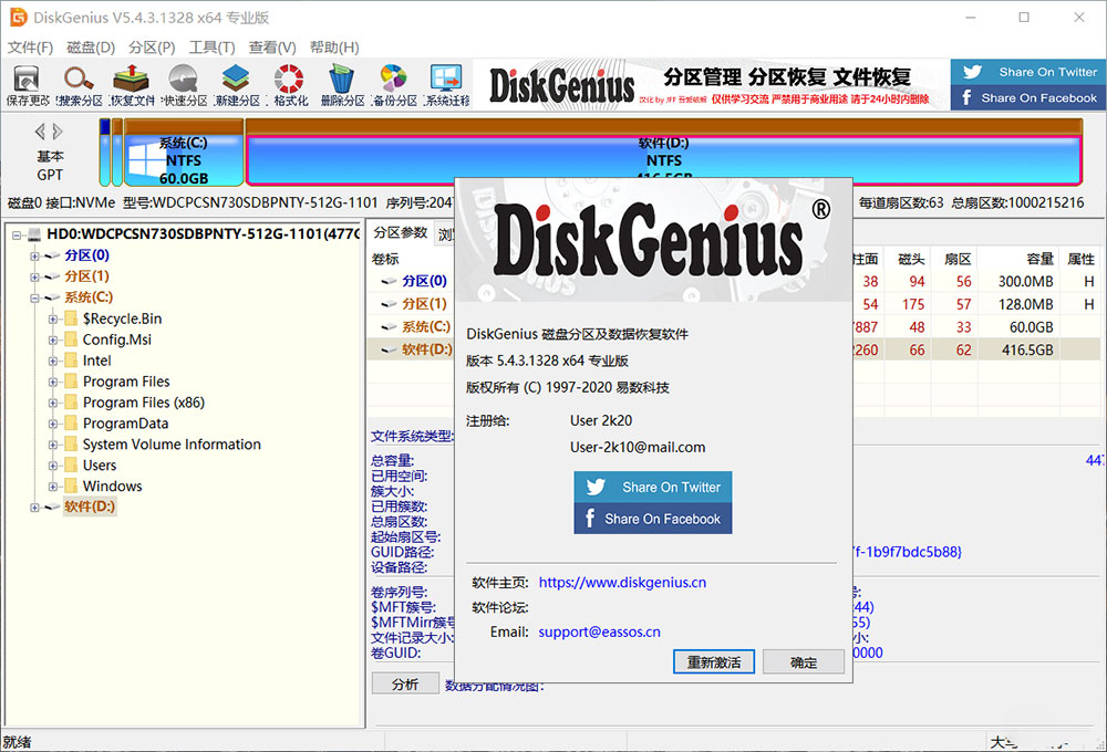 DiskGenius 5.4.3.1328 x86/x64 汉化破解版 - 源空间