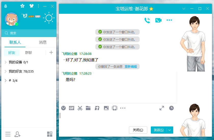 腾讯QQ PC端 v9.7.11.29088 去广告绿色精简版 - 源空间