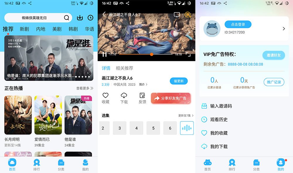 安卓 河马视频 v5.6.1 解锁 VIP 去广告版 - 源空间