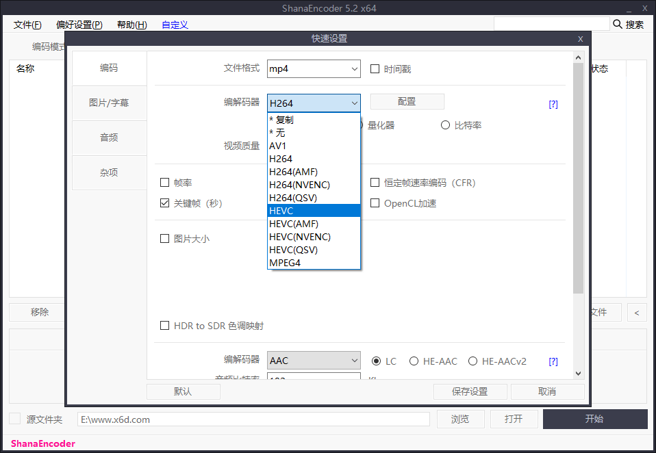视频压制 ShanaEncoder v5.3.0.1 中文版 - 源空间