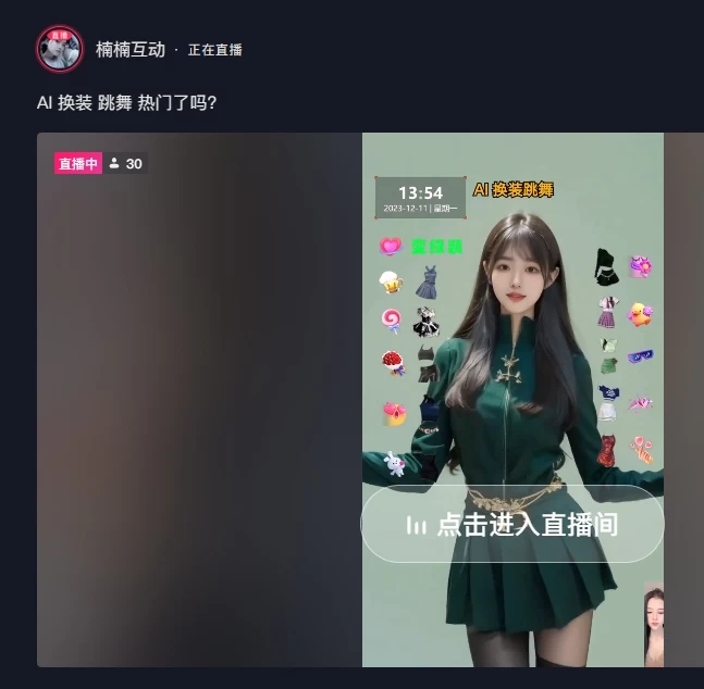 图片[4] - 4 小时撸了 1.1 万音浪，AI 美女换装跳舞直播，抖音无人挂机玩法，对新手小白友好，附教程和软件 - 源空间